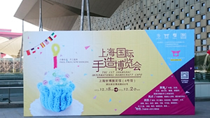 第1回上海国際手造博覧会２