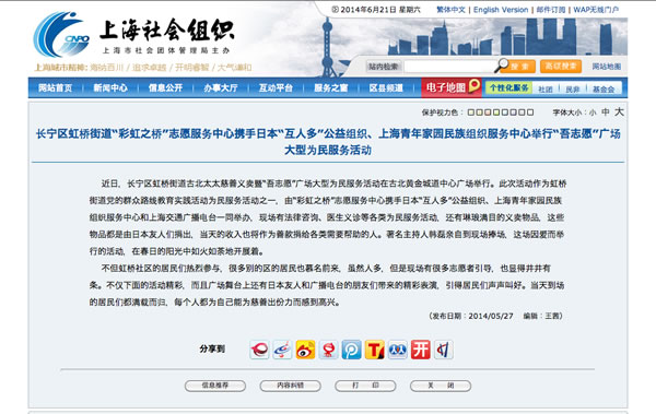 上海社会組織　2014・5・27