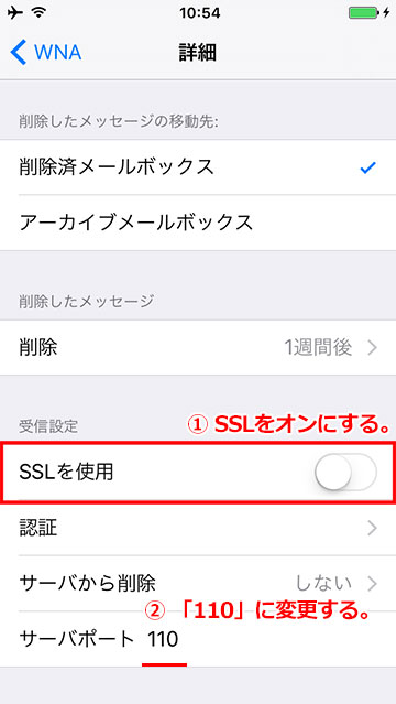 mail-ipchone-ssl-cansel-step05c