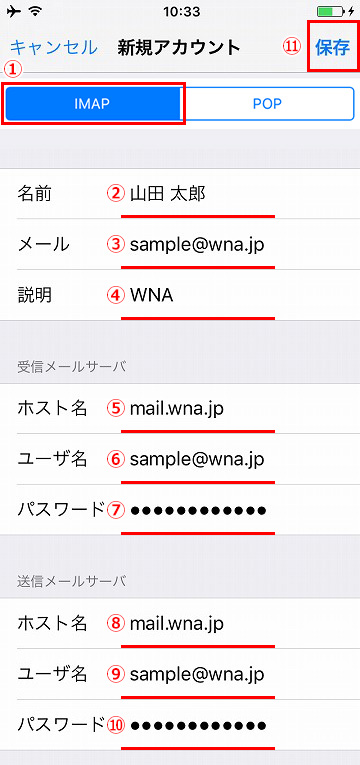 mail-iphone-imap-step01