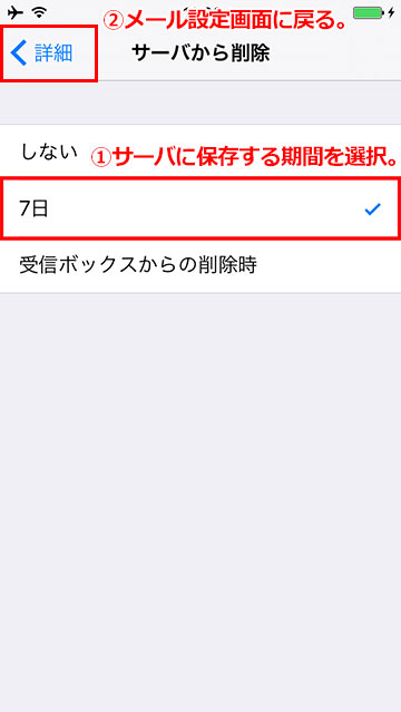 mail-iphone-server-leave-step02a