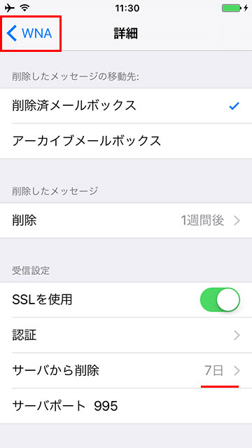 mail-iphone-server-leave-step03