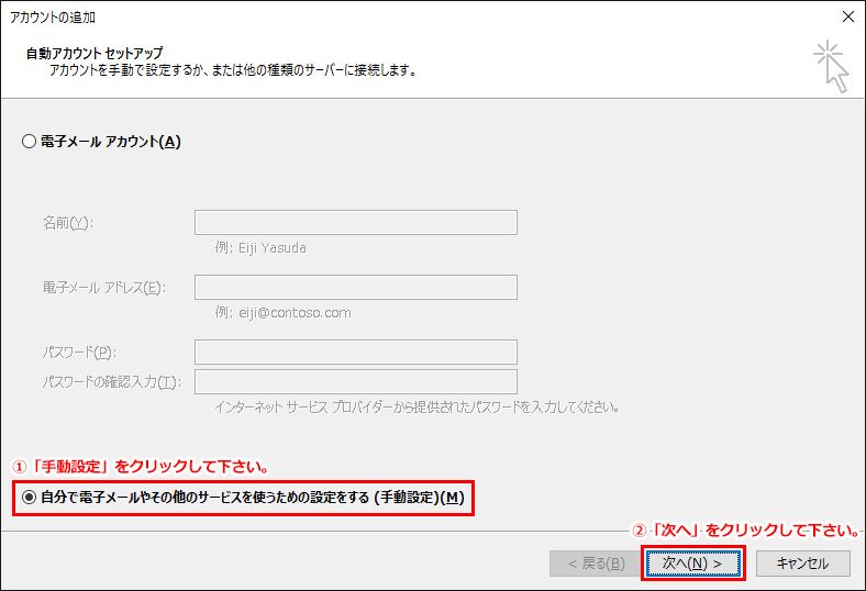 mailsetting2013-2016-step3